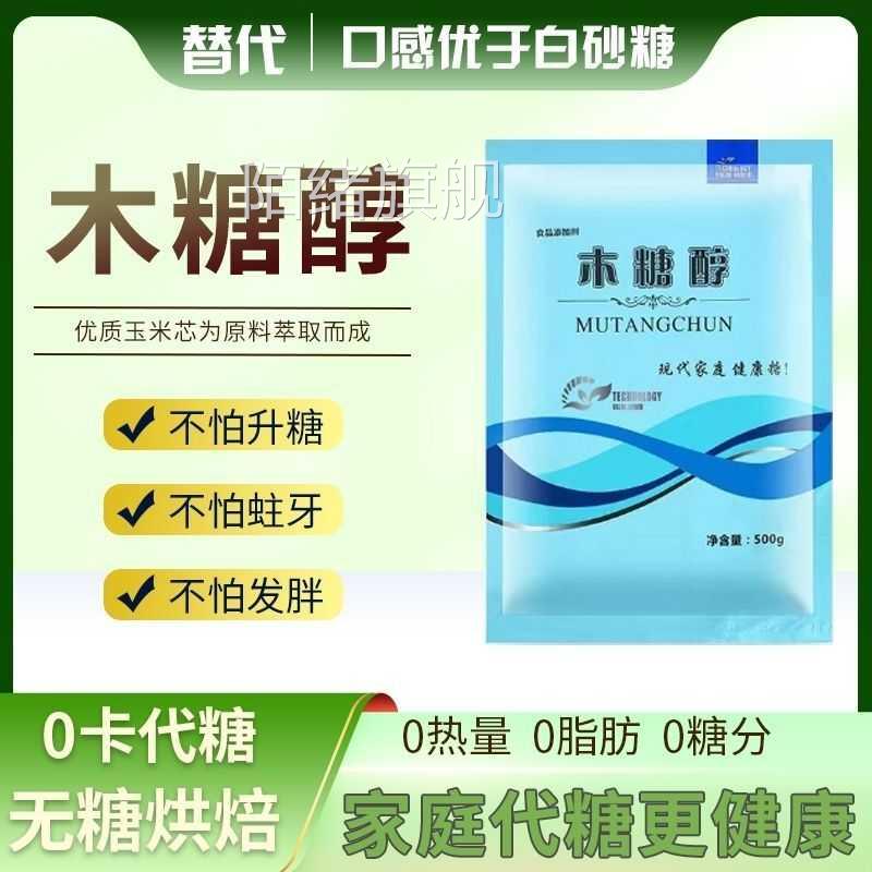 木糖醇糖烘焙原料无糖甜味剂代替白砂糖糖尿人无添加优质代糖调味