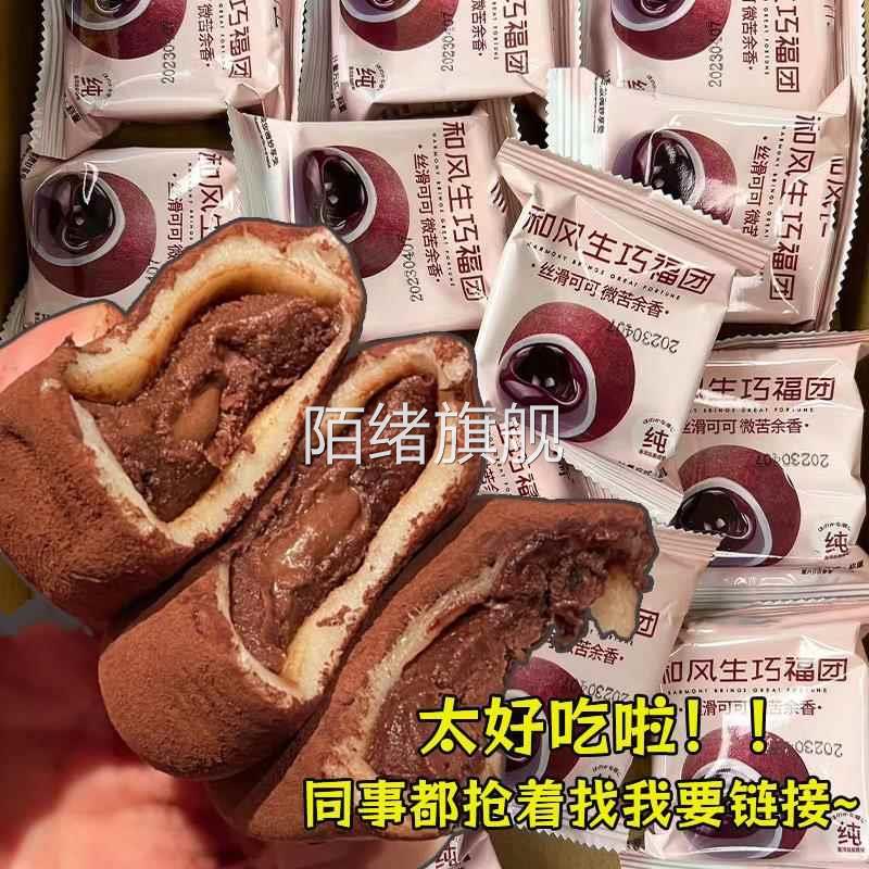 上行斋和风生巧福团大福网红巧克力糯米糍脏脏团甜品雪媚娘糯叽叽