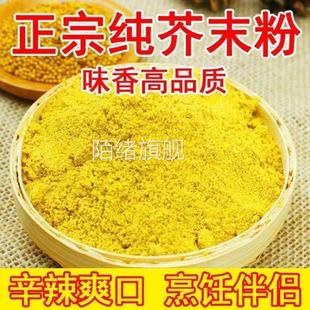 正宗芥末粉天然现磨凉皮农家面皮凉拌菜调料调味品芥末面纯正爽口