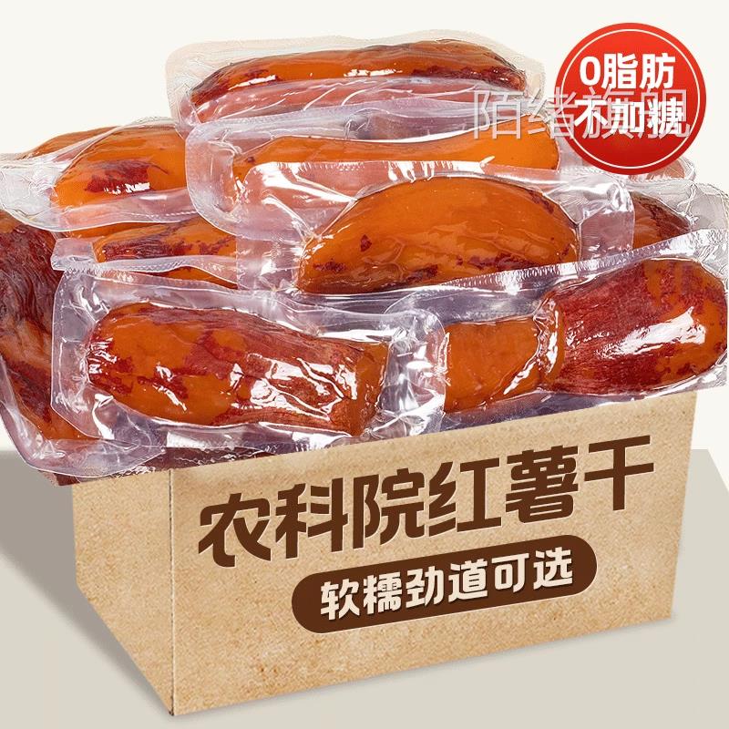 农家自制带皮红薯干倒蒸小香番薯特产代餐零食品小吃地瓜0无添加