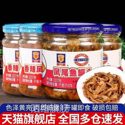 上海梅林凤尾鱼罐头227g*2瓶即食小吃下饭菜海鲜鱼肉罐头方便食品