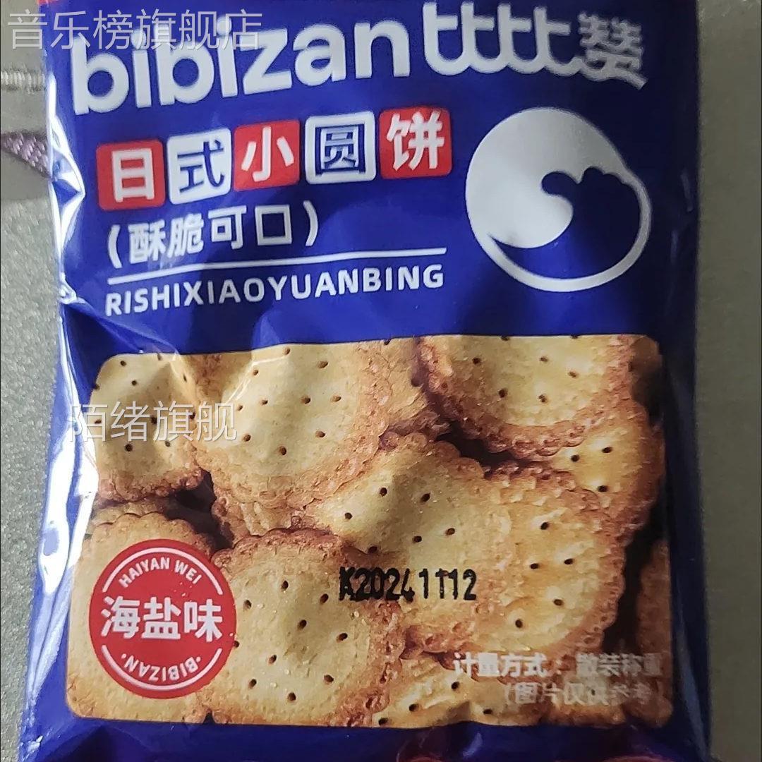 比比赞日式小圆饼485g海盐味饼干网红零食小吃早餐休闲食品整箱