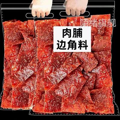 猪肉脯零食边角料捡漏大礼包各种各样小吃便宜的网红零食品A