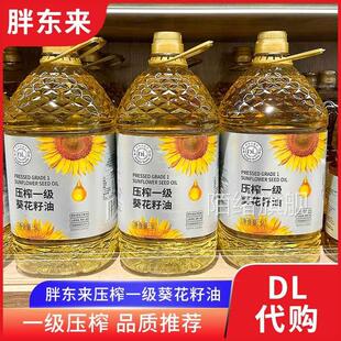 代购 压榨一级葵花籽油 正品 桶食用油欧洲原料 花生油5L