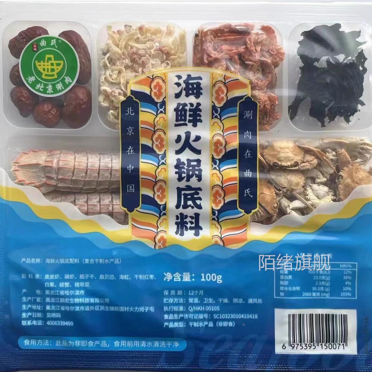 3袋传统老北京老式海鲜火锅底料调料炖酸菜汆锅底干料干海鲜高档