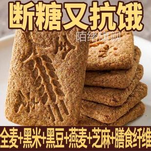 无糖饼干 干代餐解馋膳食纤健康美 干粗杂粮零食全麦黑豆燕麦饼干