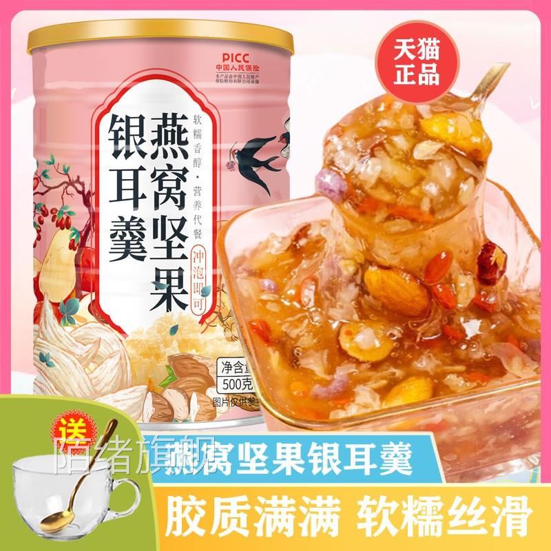 营养早餐燕窝坚果银耳羹冲泡即食藕粉官方正品旗舰店红枣冲泡早餐