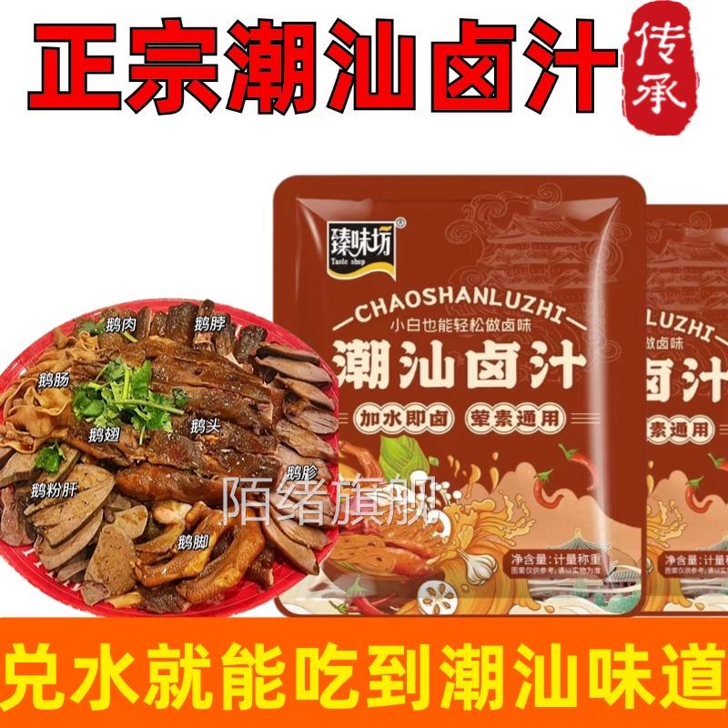 潮汕卤汁旗舰店正宗潮汕集锦卤汁卤水汁料包商用卤鹅肉酱牛肉