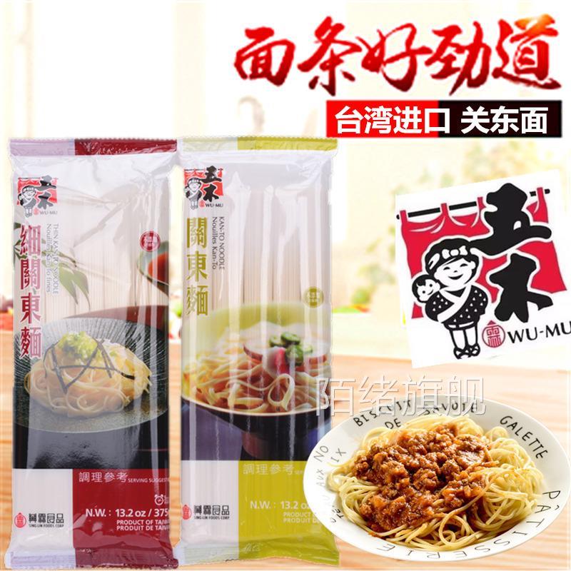台湾五木关东面375g细面宽面待煮挂面炒面干拌面凉面速食面条
