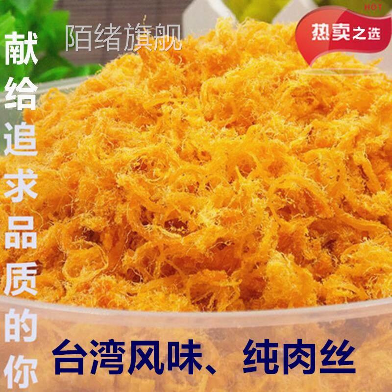 闽聚鑫纯肉丝优质肉松蛋黄酥肉松福建特产500克儿童海苔寿司肉松