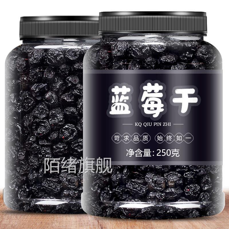 东北大兴安岭野生蓝莓干伊春特产蓝莓果干500g包邮 无添加剂零食