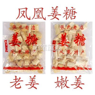 凤凰姜糖 古城特产纯手工 张字老店 镇竿老号张字姜糖片老姜嫩姜