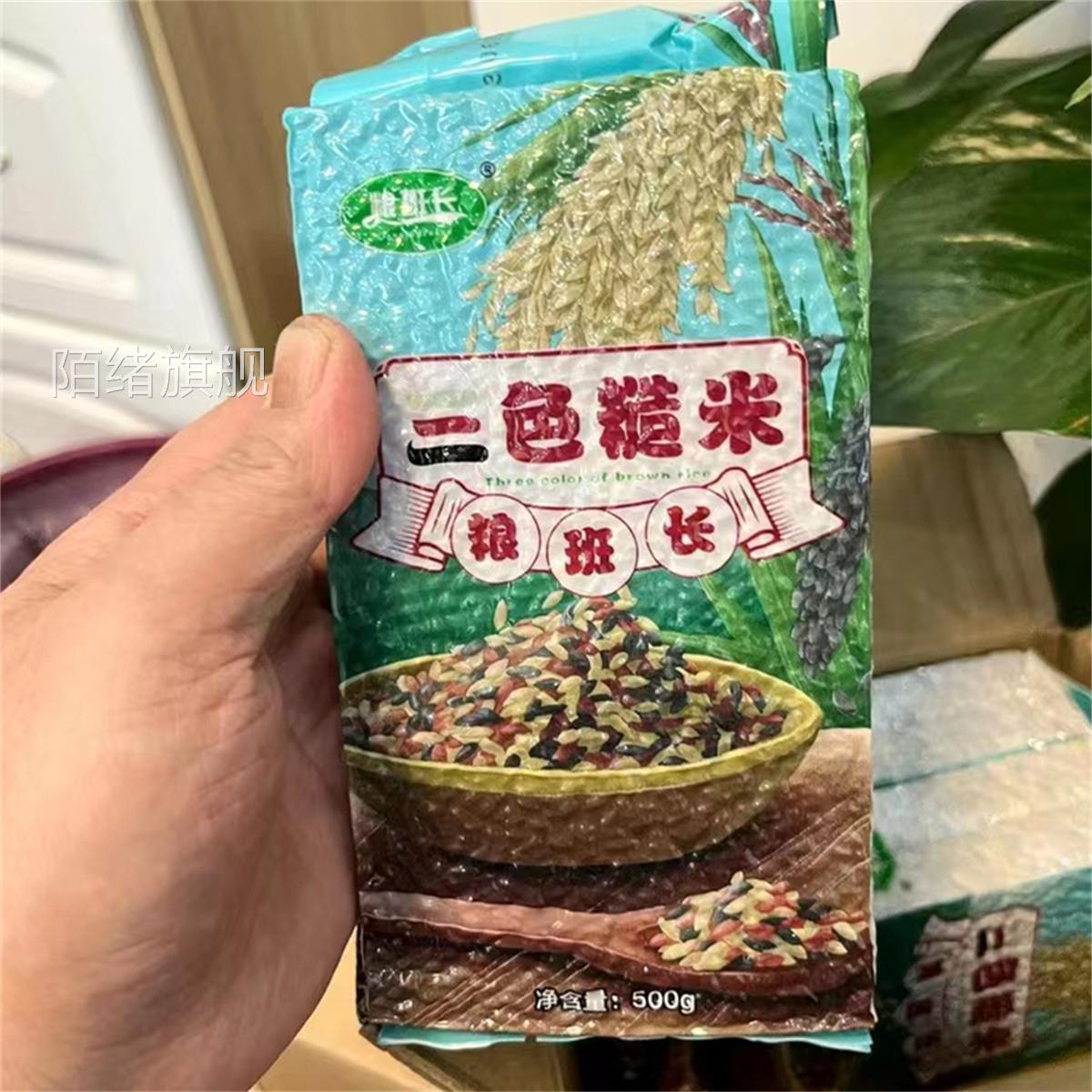 粮班长三色糙米新5斤红米黑米糙米健身孕妇五谷杂粮胚芽饭