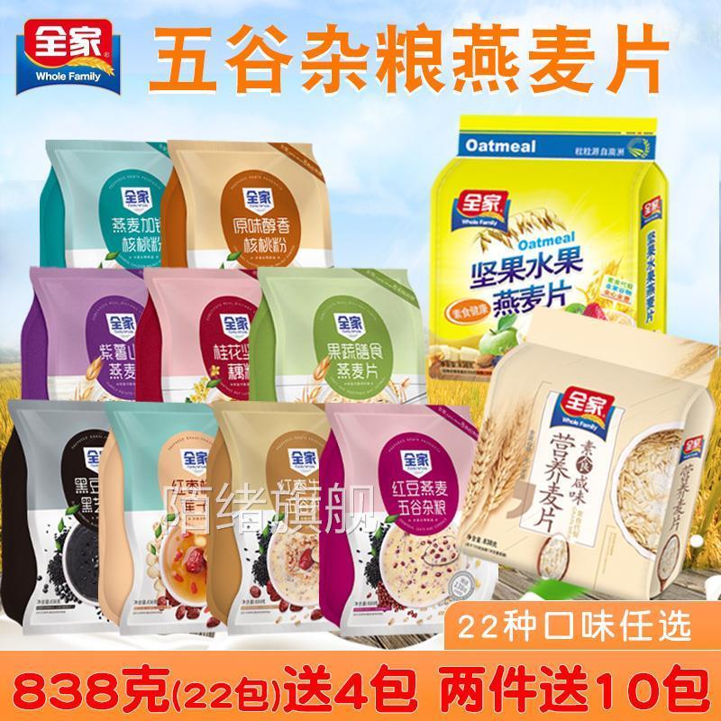 全家麦片838G五谷杂粮膳食咸燕麦片水果藕粉营养代早餐冲调饮品
