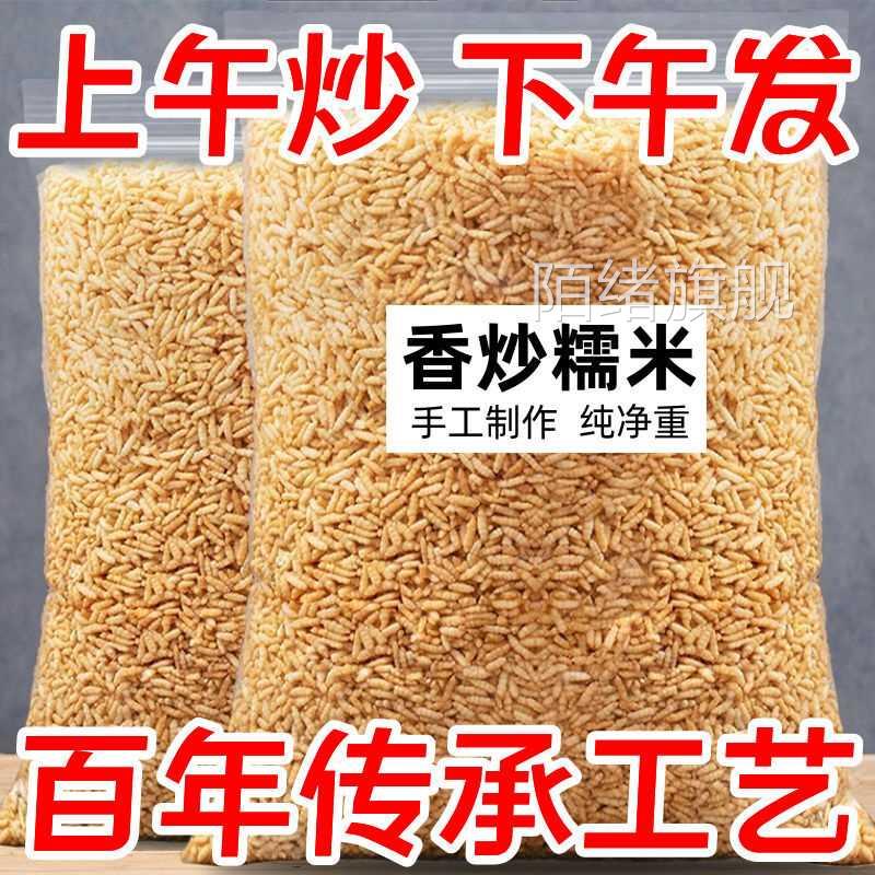 特价3 斤】香脆安庆炒米安徽特产原味糯米手工炒米零食风味酥莲子