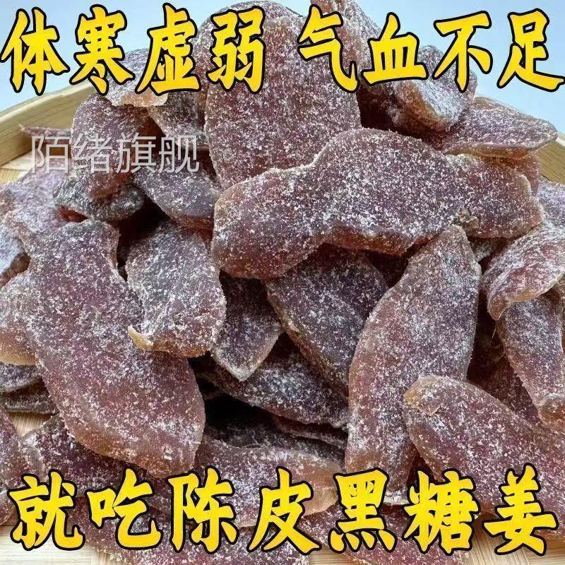 陈皮黑糖姜片原姜切片夏季姜片去湿驱寒药食同源罐装驱寒去湿健脾