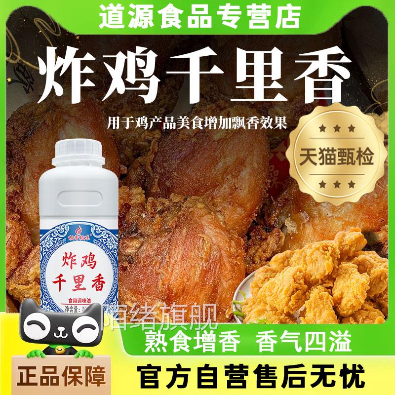 极香极味 炸鸡千里香精油食用调料飘香剂一滴香麻辣烫商用添加剂