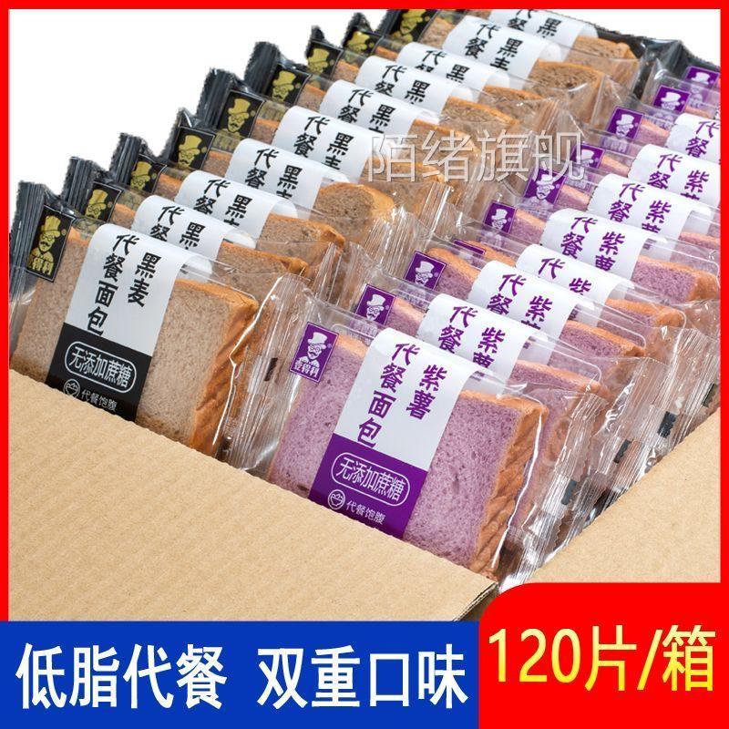 全麦杂粮吐司谷物健身低脂营养早餐面 面包代餐饱腹学生夜宵整箱