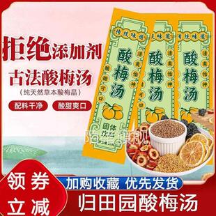 归田园酸梅汤桂花酸梅汤粉酸梅晶正宗老北京独立包装 酸甜免煮