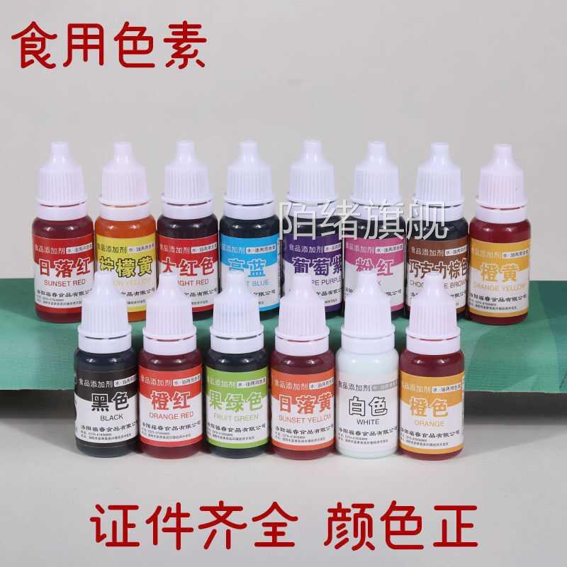 正宗可食用色素小瓶品级水油性烘焙蛋糕面点调染色剂两用儿童可食