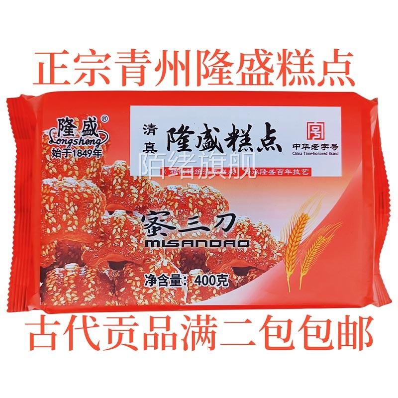青州隆盛糕点隆盛蜜三刀蛋糕桃酥方酥月饼长寿糕炒糖绿豆包邮正宗