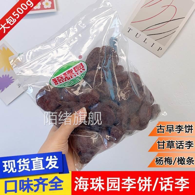 海珠园古早李饼500g甘草话李大包蜜饯小悠梅休闲话梅李解孕妇儿童