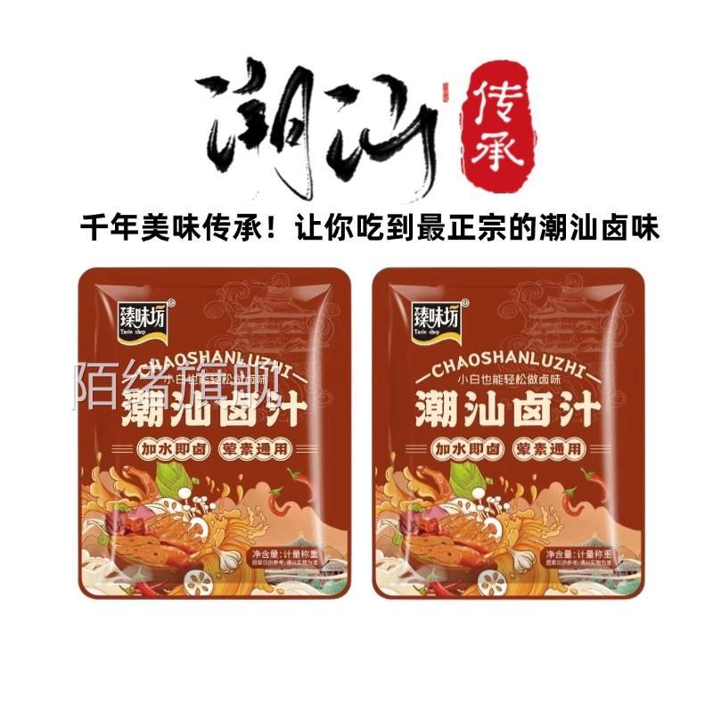 潮汕卤汁旗舰店正宗潮汕集锦卤汁卤水汁料包商用卤鹅肉酱牛肉