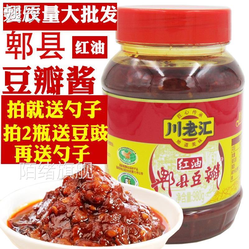 正宗郫县豆瓣酱 川老汇郫县红油豆瓣980g 川菜调料餐饮特产辣椒酱