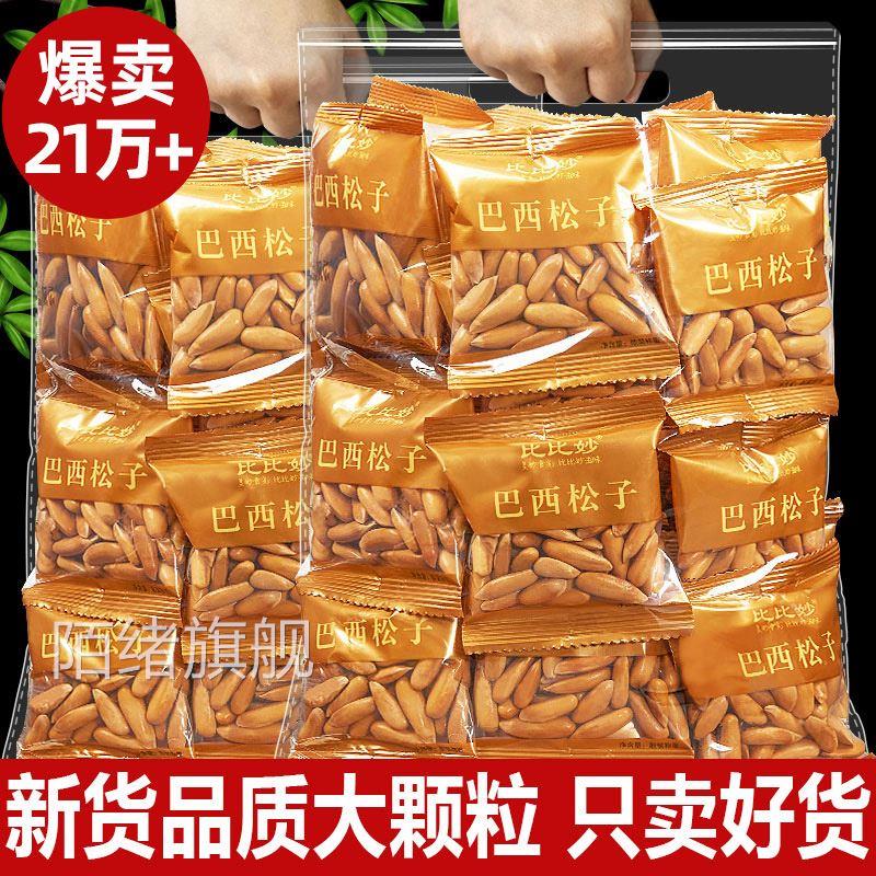 新货巴西松子阿富汗手剥500g小包装孕妇原味特大颗粒坚果零食特产