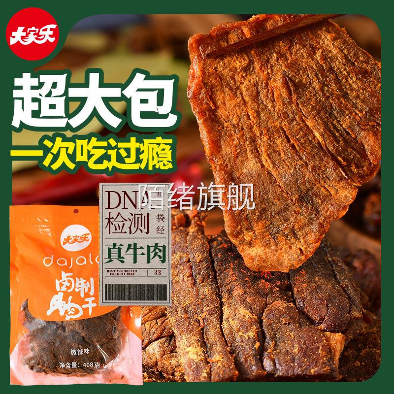 大家乐牛肉干408g手撕卤味五香味牛肉片麻辣香辣味解馋小零食莱州