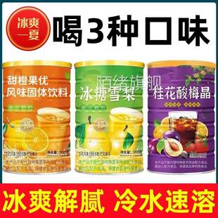 冰糖雪梨速溶冲泡饮料果汁老式 橘子粉冲泡固体饮料果味风味饮料罐