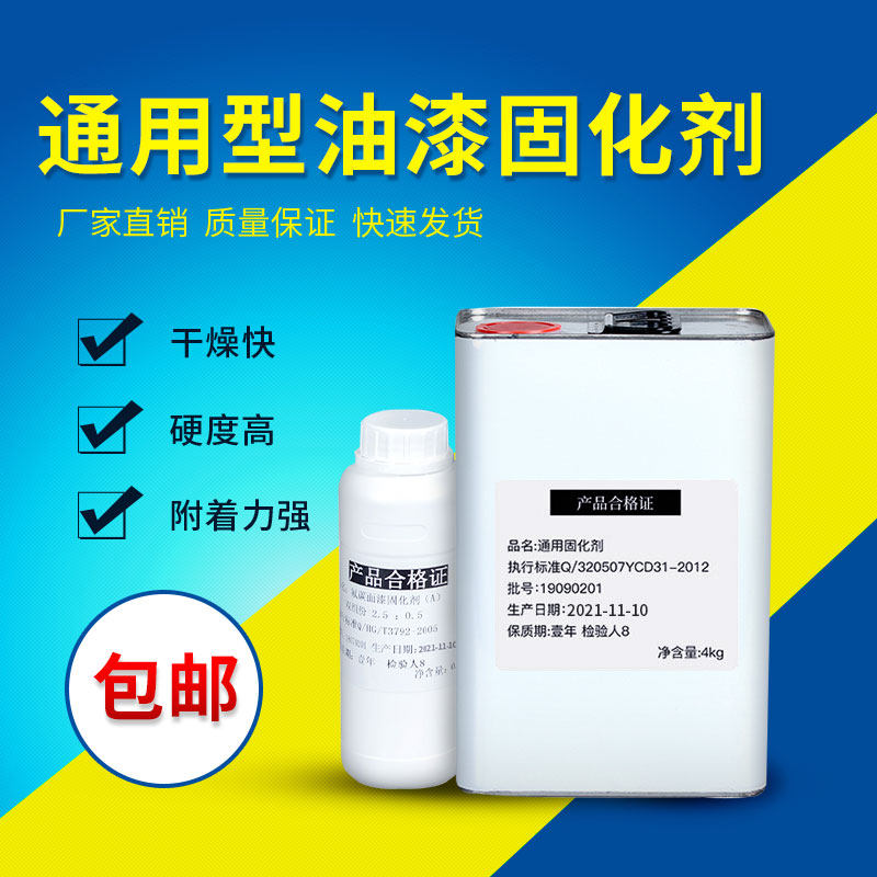 油漆通用型固化h剂透明催干剂硬化剂金属漆木器漆氟碳防锈漆快干