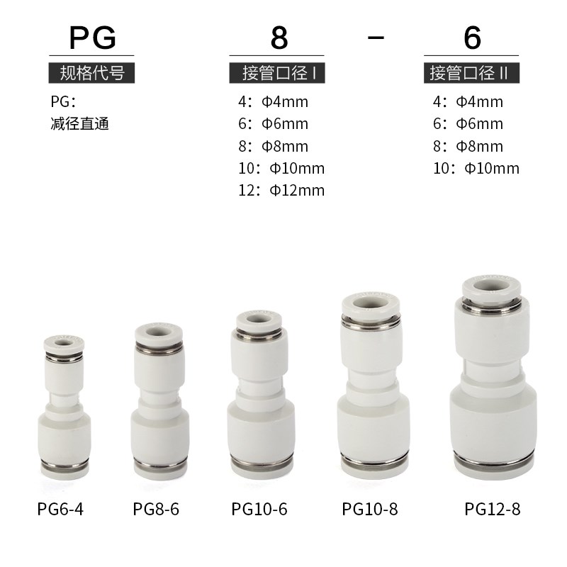 气动气管减径快插直通变径快速接头PG6-4 84 8-6 10W-6 12-8