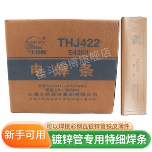 新款大桥牌Jf422绿皮焊条特细焊条薄件焊接铁皮镀锌管结构钢电焊