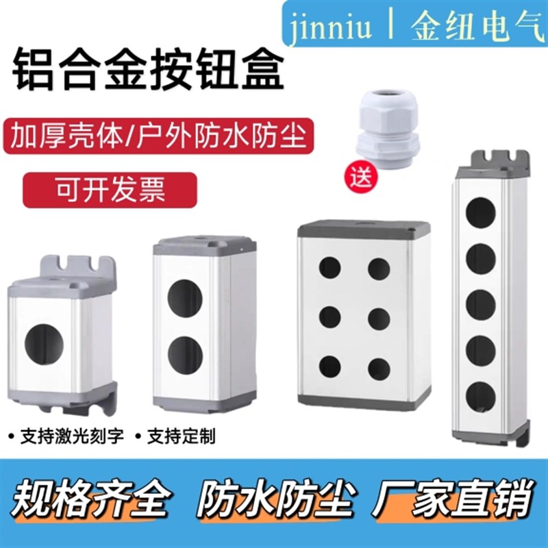 铝合金按钮盒16/19/22mmC金属防水开关控制盒有无侧耳定制