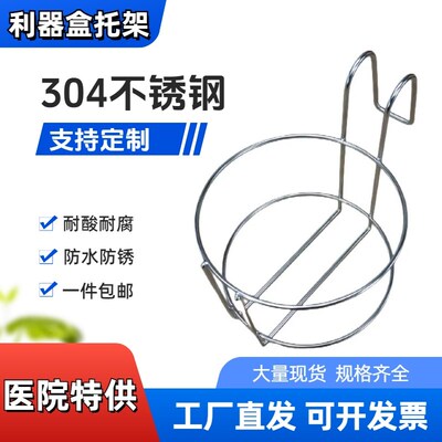 不锈钢利器盒托架挂架支架圆形锐器盒挂架M托架手消液挂架杯架托