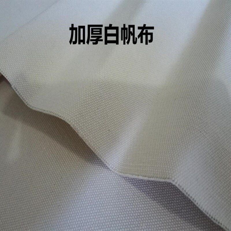 纯棉加厚老帆布i白帆布凉席布料工业帆布白色帆布灰色帆布黑色帆
