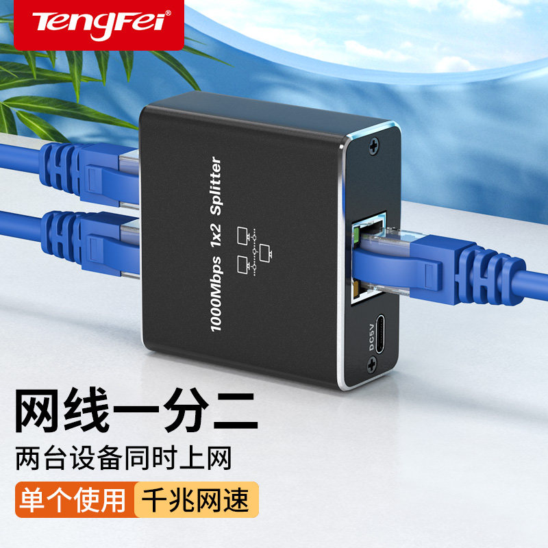 网线分线器一分j二同时上网校园网络交换机分配器一拖二转接头千