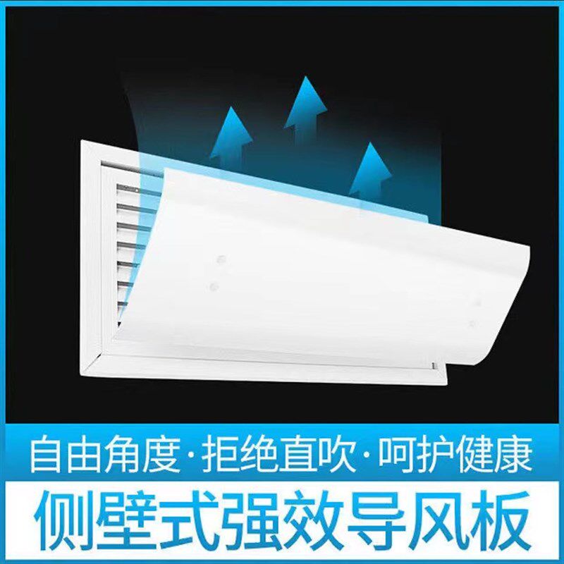 黑色顶挂中央空调挡风板办公室遮风板H冷气出风口挡板防直吹导风