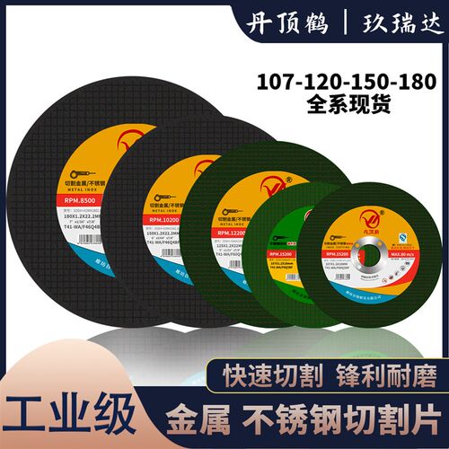 丹顶鹤切割片不锈钢专用r砂轮片107绿色双网锋利角磨机片超薄薄片