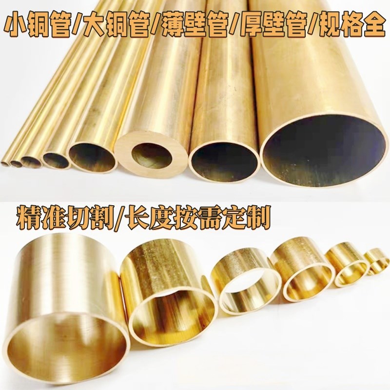 H65精密黄铜f管空心铜管 H62黄铜管薄壁铜套厚壁切割加工2 3 4 5m