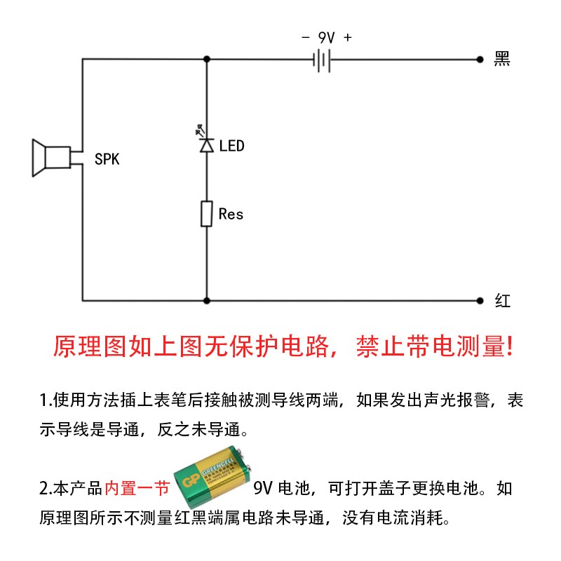 通断测试蜂鸣器9V带电池测线路导通万用表测量电线U通路仪器查线
