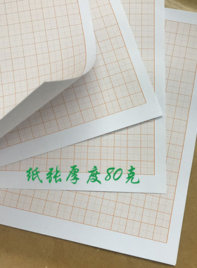 桔红色计算纸d方格纸坐标纸网格纸A4 A3 A2 A1 A0绘图纸建筑设计