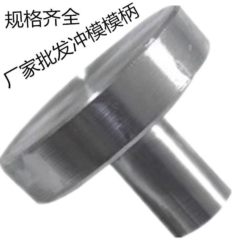 工厂45钢冲模模柄模具配件铁柄C圆片铁片直模柄量大优惠铁圆片