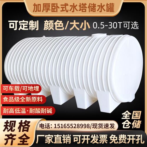 卧式储水罐2/3/5/8/10吨z加厚塑料水塔蓄水桶车载柴油桶大容量水
