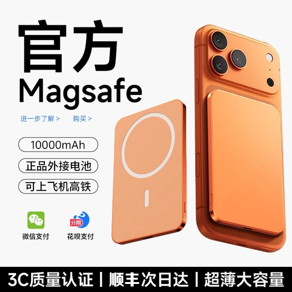 【顺丰包邮】国家3C认证202年新款磁吸充电宝可上飞机便携快充原装超薄适用小米华为苹果iPhone16/17promax