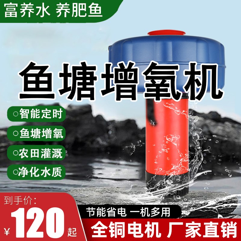 池塘增氧机鱼塘户外养殖增氧泵打氧机全自动充氧泵抽水机浮水泵
