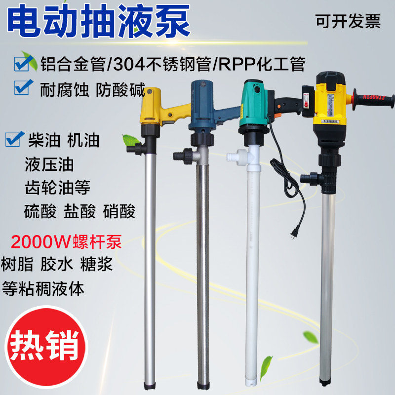 夏琅电动抽油泵耐腐蚀化工抽液泵柴油泵油桶泵加油泵防爆油抽220V