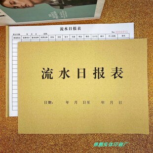 2本流水日报表美发美甲美容院每日流水日报美容院销售日志养生会