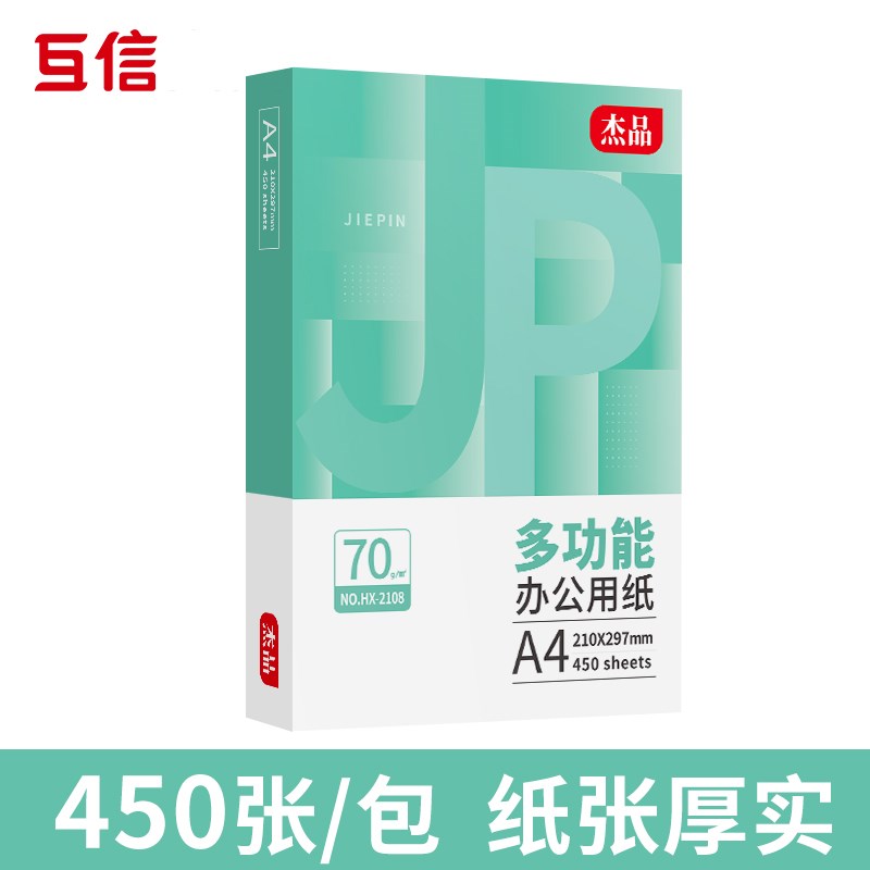 互信a4打印纸整箱500张一包70g单包加厚白纸双面打印80g复印纸办